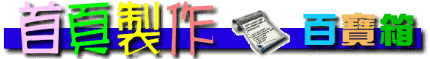 homepagmaker.gif (11764 bytes)